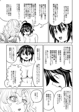 女勇者に転生したら魔族の妻が5人もいるらしい5 - Page 32