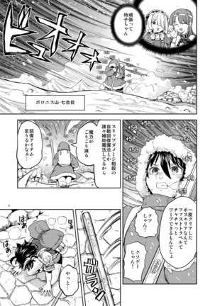 女勇者に転生したら魔族の妻が5人もいるらしい5 Page #6