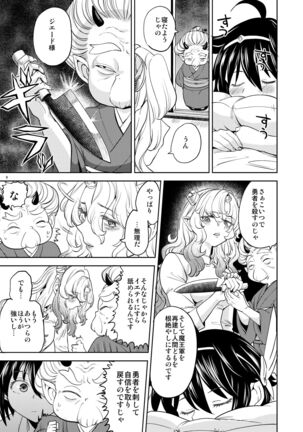 女勇者に転生したら魔族の妻が5人もいるらしい5 Page #10