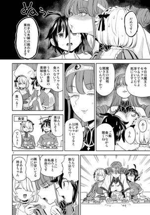 女勇者に転生したら魔族の妻が5人もいるらしい5 Page #3