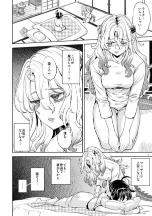 女勇者に転生したら魔族の妻が5人もいるらしい5 Page #9