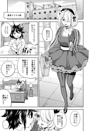 女勇者に転生したら魔族の妻が5人もいるらしい5 Page #2