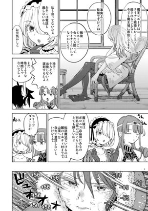 女勇者に転生したら魔族の妻が5人もいるらしい5 Page #5