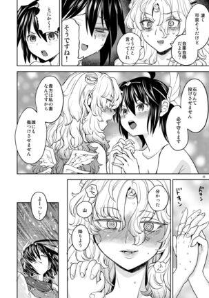 女勇者に転生したら魔族の妻が5人もいるらしい5 - Page 33