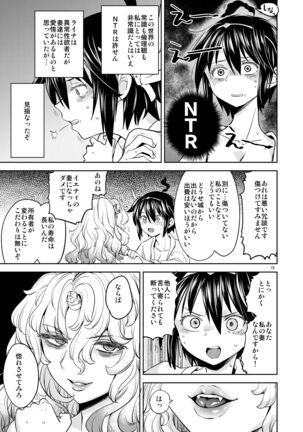 女勇者に転生したら魔族の妻が5人もいるらしい5 Page #16