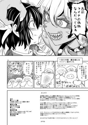 女勇者に転生したら魔族の妻が5人もいるらしい5 Page #37