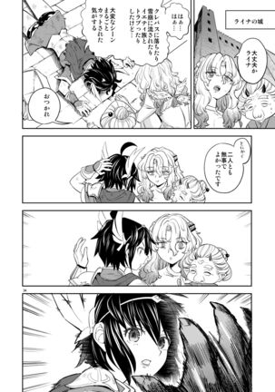 女勇者に転生したら魔族の妻が5人もいるらしい5 Page #35