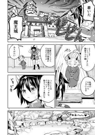 女勇者に転生したら魔族の妻が5人もいるらしい5 Page #7