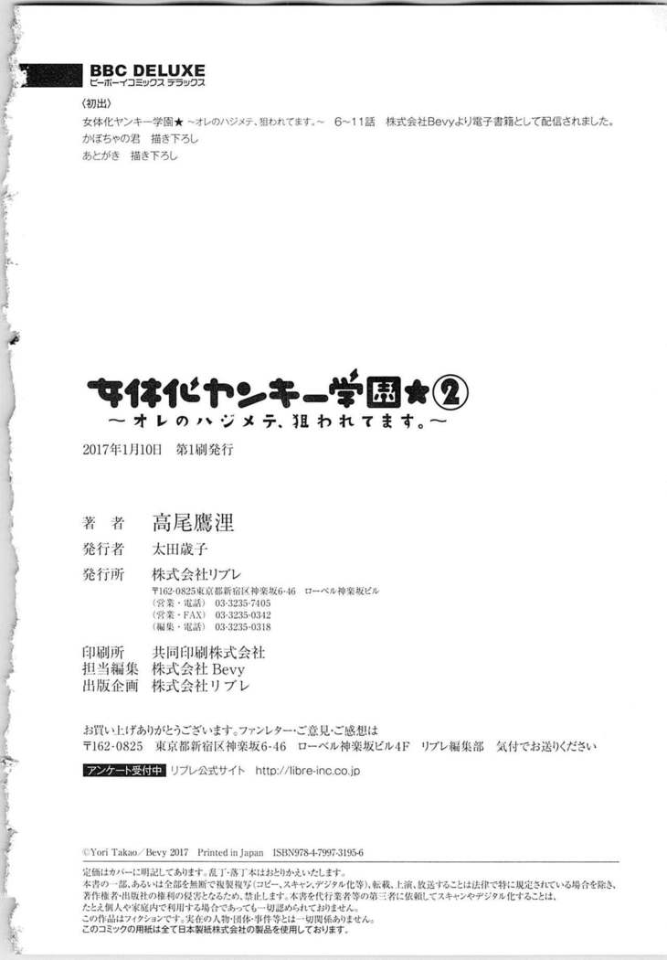 Nyotaika Yankii Gakuen - Ore no Hajimete, Nerawatemasu Vol. 2