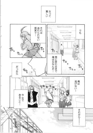 Nyotaika Yankii Gakuen - Ore no Hajimete, Nerawatemasu Vol. 2 Page #63