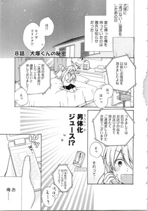 Nyotaika Yankii Gakuen - Ore no Hajimete, Nerawatemasu Vol. 2 Page #90