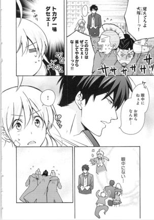 Nyotaika Yankii Gakuen - Ore no Hajimete, Nerawatemasu Vol. 2 Page #33