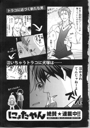 Nyotaika Yankii Gakuen - Ore no Hajimete, Nerawatemasu Vol. 2 Page #198