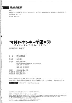 Nyotaika Yankii Gakuen - Ore no Hajimete, Nerawatemasu Vol. 2 Page #199