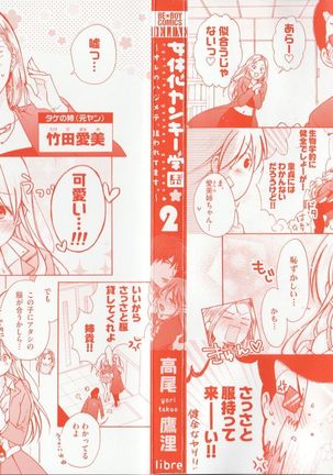 Nyotaika Yankii Gakuen - Ore no Hajimete, Nerawatemasu Vol. 2 Page #5