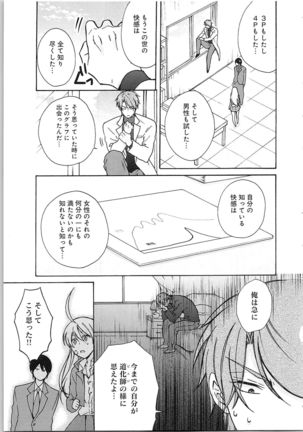 Nyotaika Yankii Gakuen - Ore no Hajimete, Nerawatemasu Vol. 2 Page #164