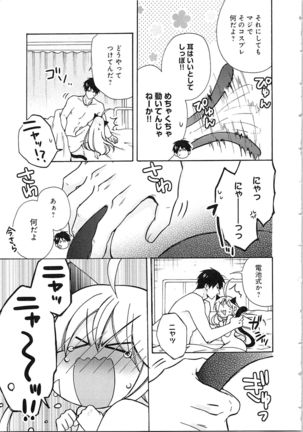 Nyotaika Yankii Gakuen - Ore no Hajimete, Nerawatemasu Vol. 2 Page #146