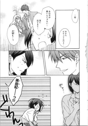 Nyotaika Yankii Gakuen - Ore no Hajimete, Nerawatemasu Vol. 2 Page #54