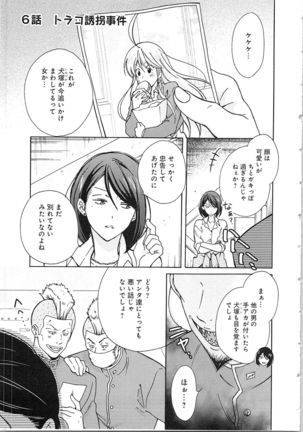 Nyotaika Yankii Gakuen - Ore no Hajimete, Nerawatemasu Vol. 2 Page #10