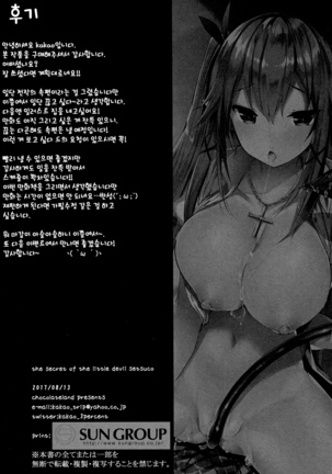 Koakuma Setsuko no Himitsu vol. 2 - Page 27