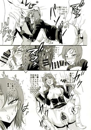 ゼータの性動 機動戦士Zガンダム Page #14