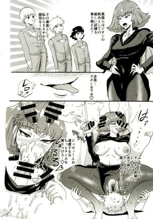 ゼータの性動 機動戦士Zガンダム Page #19