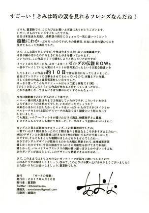 ゼータの性動 機動戦士Zガンダム Page #21
