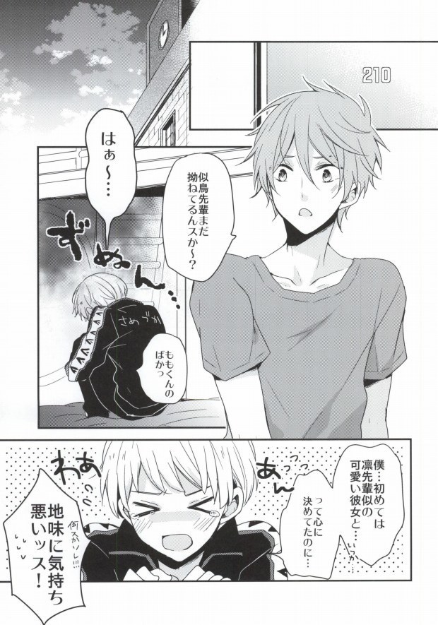後輩セラピー