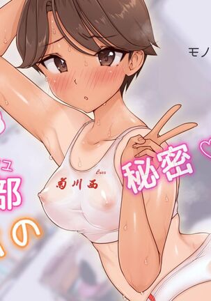 ボーイッシュ陸上部明音の秘密配信 - Page 30