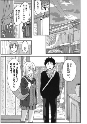 Tokubetsu na Mainichi - Special daily - Page 12