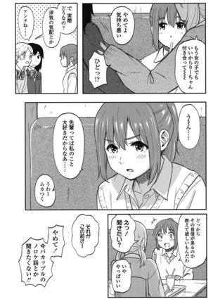 Tokubetsu na Mainichi - Special daily - Page 167