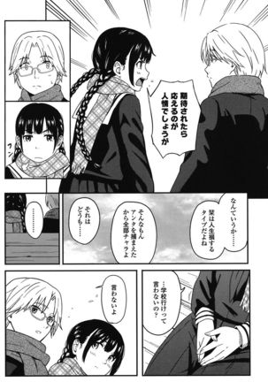 Tokubetsu na Mainichi - Special daily - Page 94