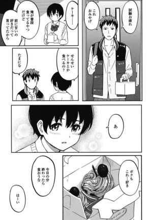 Tokubetsu na Mainichi - Special daily - Page 138