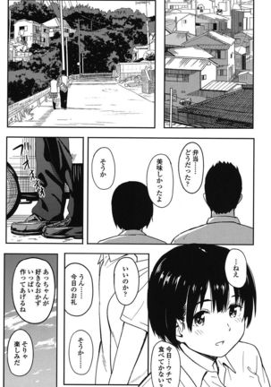 Tokubetsu na Mainichi - Special daily - Page 206