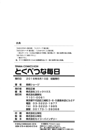 Tokubetsu na Mainichi - Special daily - Page 209