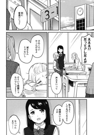 Tokubetsu na Mainichi - Special daily - Page 71