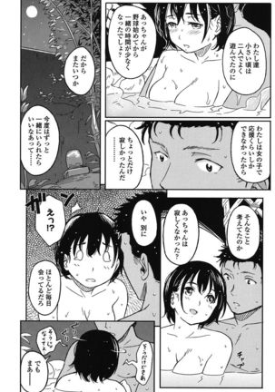 Tokubetsu na Mainichi - Special daily - Page 201