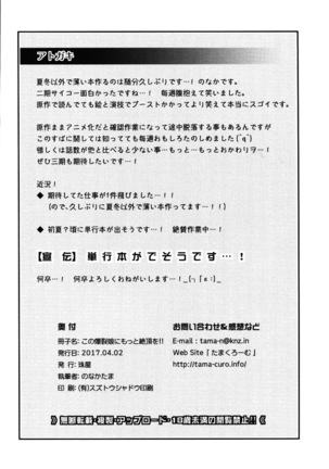 Kono Bakuretsu Musume ni Motto Ecstasy o!! Page #22
