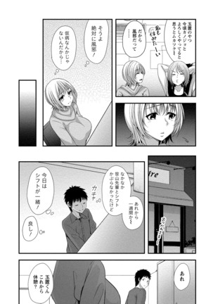 ハーレム乳デイズ Page #112