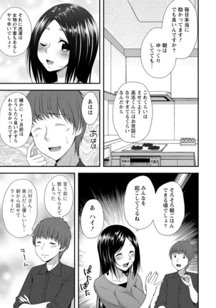 ハーレム乳デイズ Page #8