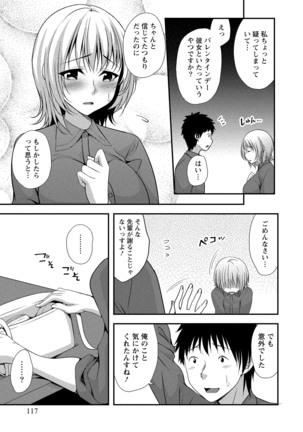 ハーレム乳デイズ - Page 118