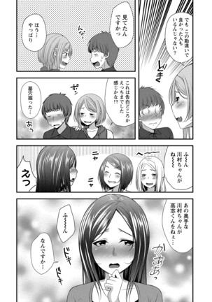 ハーレム乳デイズ - Page 51