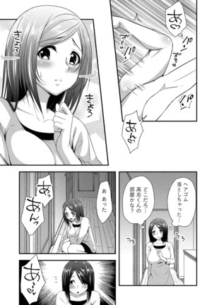 ハーレム乳デイズ Page #24