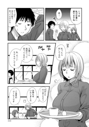 ハーレム乳デイズ - Page 114