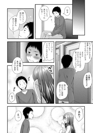 ハーレム乳デイズ Page #67