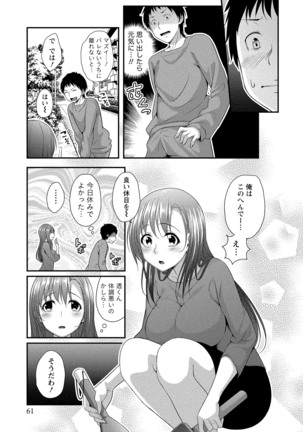 ハーレム乳デイズ Page #62