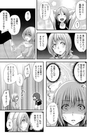 ハーレム乳デイズ Page #110