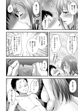 ハーレム乳デイズ Page #73