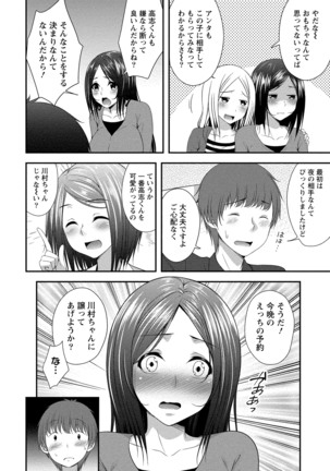 ハーレム乳デイズ - Page 11