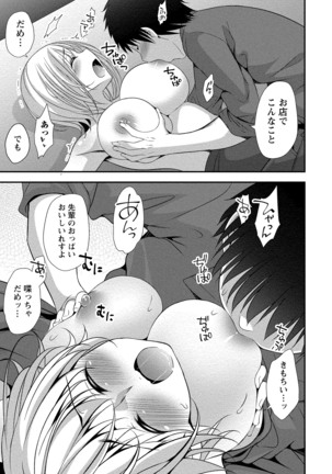 ハーレム乳デイズ - Page 122